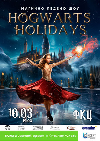 Ледено шоу HOGWARTS HOLIDAYS 