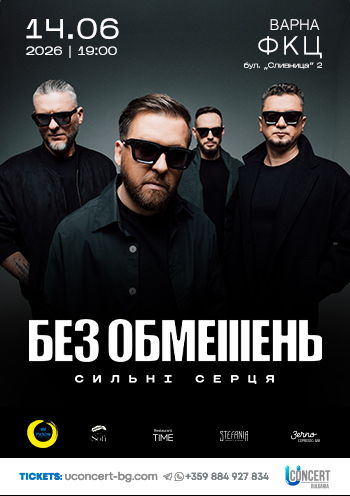 БЕЗ ОБМЕЖЕНЬ «Вільні серця» БЕЗ ОБМЕЖЕНЬ «Вільні серця»