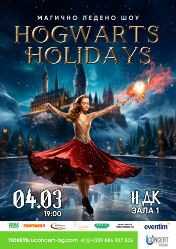 Ледено шоу HOGWARTS HOLIDAYS 