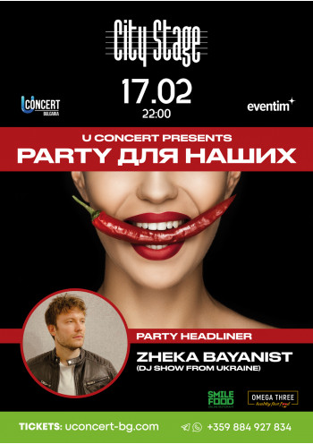 PARTY ДЛЯ НАШИХ. Zheka Bayanist